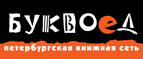 Скидка 10% для новых покупателей в bookvoed.ru! - Красногорское